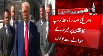 US President Donald Trump takes U-Turn over tariff on Chinese products