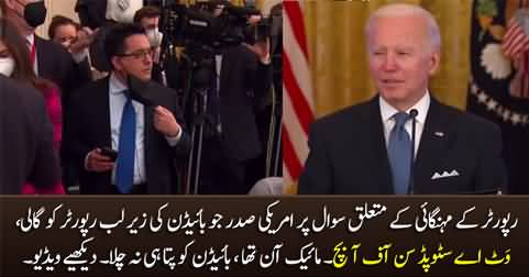 US President Joe Biden abuses reporter for asking question about inflation