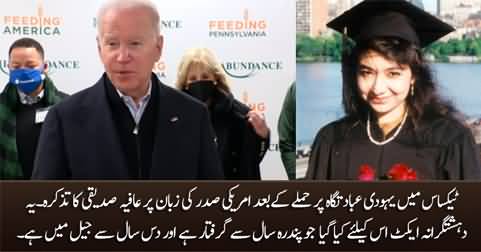 US President Joe Biden first time talks about Aafia Siddiqui after Texas Synagogue attack