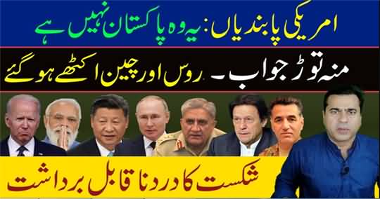 US Sanctions: This Is Not Old Pakistan: Russia & China Have Come Together - Imran Khan's Vlog