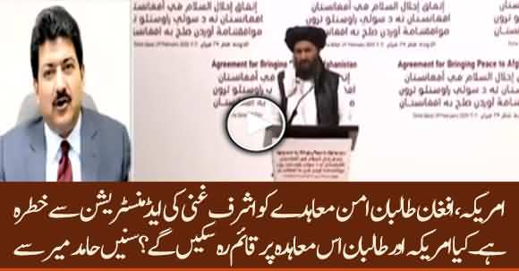 US Taliban Treaty Is In Danger Because Of Ashraf Ghani Administration - Listen Hamid Mir Analysis