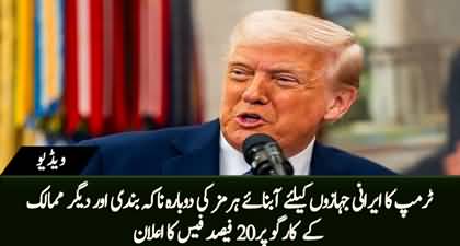 US will become ‘guardian’ of Strait of Hormuz and collect tolls - Donald Trump