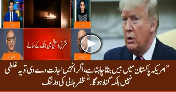 US Wants To Build Air Bases In Pakistan And Launch Operation Against Iran From Here - Zafar Hilaly