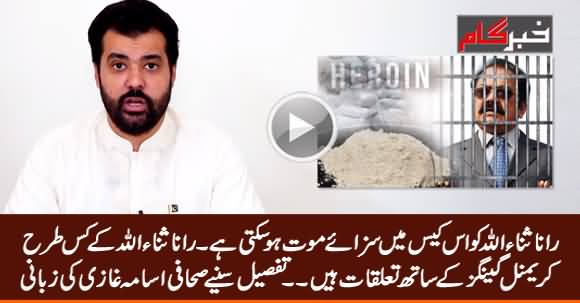 Usama Ghazi Revealed How Rana Sanaullah Is Connected With Criminal Gangs