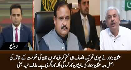 Usman Buzdar has finished the whole PTI - Arif Hameed Bhatti