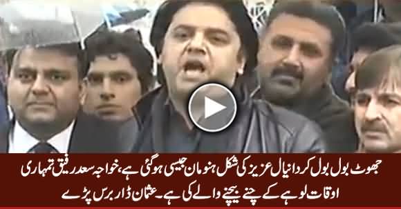 Usman Dar Blasts on Daniyal Aziz, Khawaja Saad Rafique & Khawaja Asif Outside Court