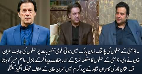 Usman Dar spills the beans against Imran Khan in Kamran Shahid's show