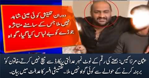 Usman Mirza Case: Investigative officers says in court no eye-witness found of the alleged crime
