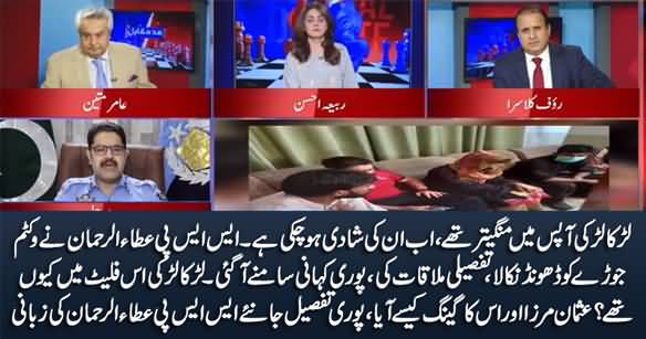 Usman Mirza Case: SSP Ata ur Rehman Shares Full Story After Meeting Victim Couple