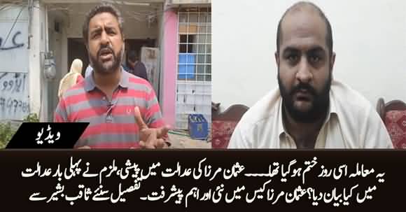 Usman Mirza's Horrible Case, Saqib Bashir Shared More Significant Developments in the Case