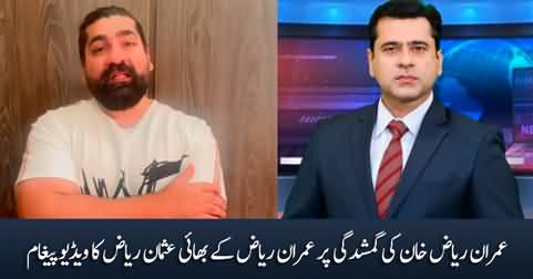 Usman Riaz Khan's video message about the disappearance of his brother Imran Riaz Khan