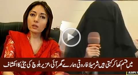 Uzair Baloch's Daughter Exposed Sharmila Farooqi & Sania Naz Relations With Uzair Baloch