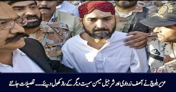 Uzair Baloch's Eye Opening Revelations About Asif Zardari And Sharjeel Memon