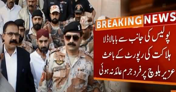 Uzair Baloch's Indictment Postponed - Watch Details