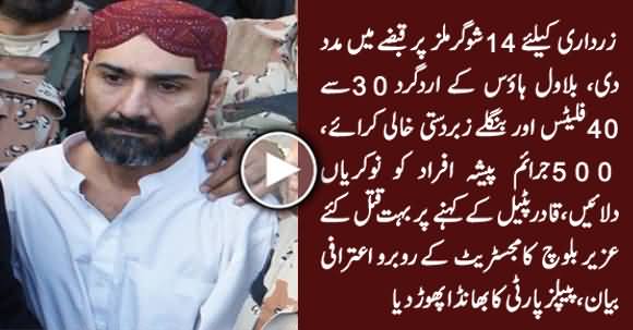 Uzair Baloch’s Sensational Revelations About Asif Zardari, Faryal Talpur And Awais Muzaffar Tappi