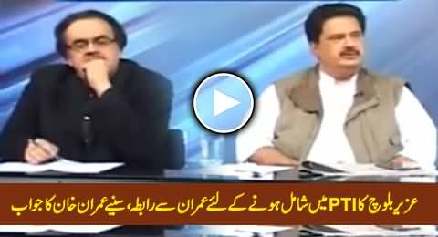 Uzair Balouch Requested to Join PTI, Listen Imran Khan's Reply by Nabil Gabol