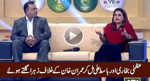Uzma Bukhari & Basit Ali Bashing Imran Khan For Taking Credit of 92 World Cup