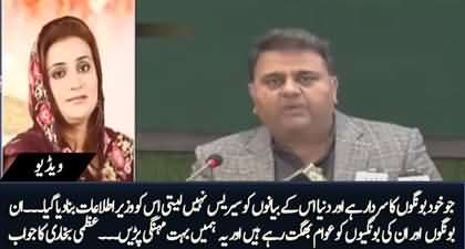 Uzma Bukhari calls Fawad Chaudhry 'Bongon Ka Sardar'