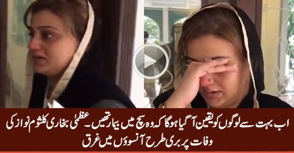 Uzma Bukhari Crying On The Death of Begum Kalsoom Nawaz