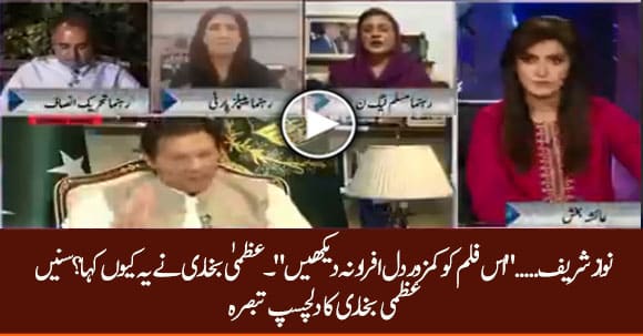 Uzma Bukhari Interesting Comment On PTI's Dr. Ramesh Kumar