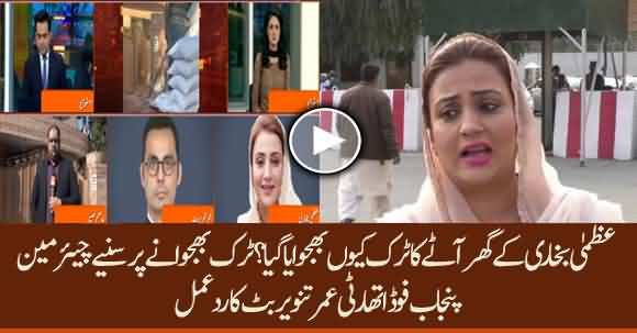 Punjab Food Authority Sends Flour Truck to Uzma Bukhari's Home