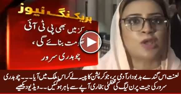 Uzma Bukhari Loses Temper on PTI's Chaudhry Sarwar's Victory