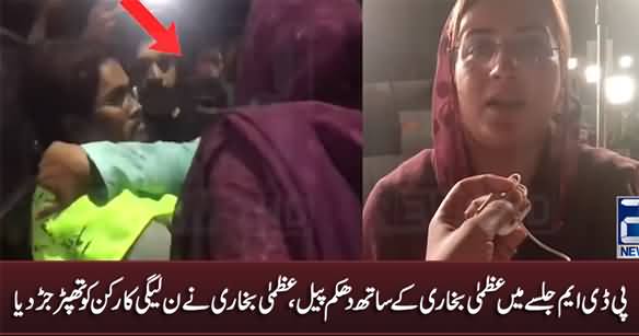 Uzma Bukhari Slapped PMLN Worker in PDM Jalsa Faisalabad