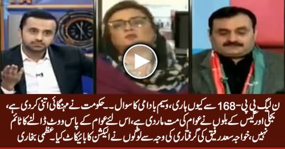 Uzma Bukhari Telling The Reasons Why PMLN Lost PP-168 By-Election