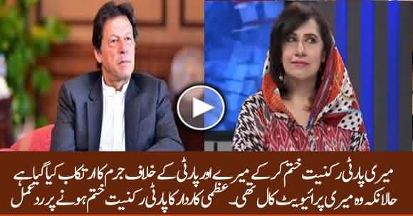 Uzma Kardar Reveals Story Behind Her Removal From PTI