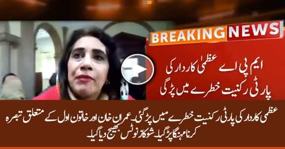 Uzma Kardar's Party Membership In Danger, Show Cause Notice Issued