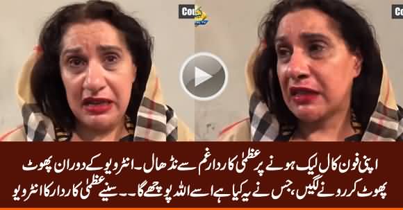 Uzma Kardar Started Crying During Interview About Her Leaked Phone Call