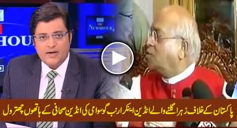 Ved Pratap Vaidik Blasted Indian Anchor Arnab Goswami & Declared Him A Criminal