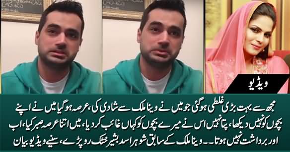 Veena Malik's Ex Husband Asad Kattak Crying And Begging For Public Health