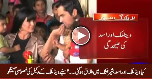 Veena Malik's Lawyer Exclusive Talk Regarding Conflict Between Veena & Her Husband
