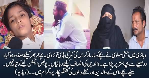 Vehari: Molvi Disabled The Child For Life, Parents Begging For Justice