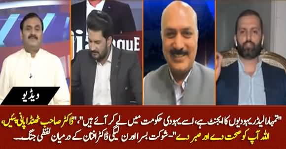 Verbal Clash B/W PMLN Dr Afnan And PTI Shaukat Basra on Calling Imran Khan Yahudi Agent