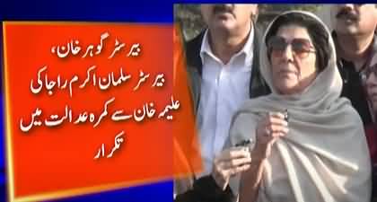 Verbal clash between Aleema Khan & Barrister Gohar in courtroom