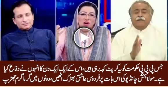 Verbal Clash Between Firdous Ashiq Awan And Maula Bakhash Chandio