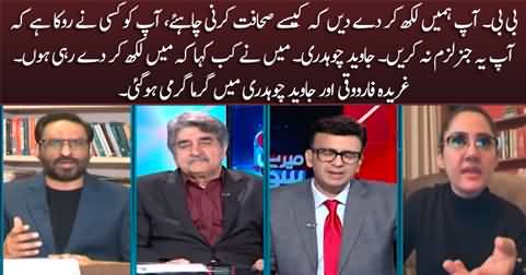 Verbal clash between Javed Chaudhry and Gharida Farooqi