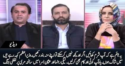 Verbal fight b/w PML-N's Afnan Ullah Khan and PTI's Usman Basra on Murree Incident