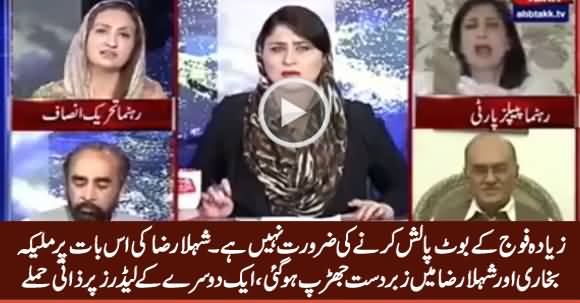 Verbal Fight Between PPP's Shehla Raza And PTI's Maleeka Bukhari