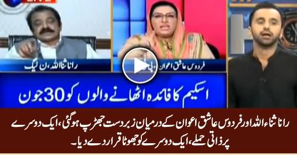 Verbal Fight Between Rana Sanaullah And Firdous Ashiq Awan in Live Show