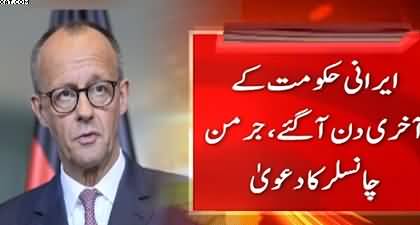 Verbal spat b/w German Chancellor and Iranian Foreign Minister