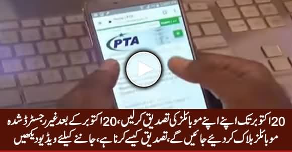 Verify Your Mobile Before 20th October, Unregistered Mobiles Will Be Blocked By PTA After October 20