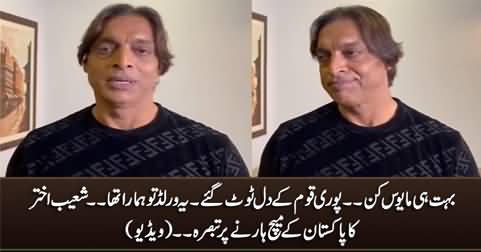 Very Disappointing.... Shoaib Akhtar's Response on Pakistan's Defeat in T20 Semi Final