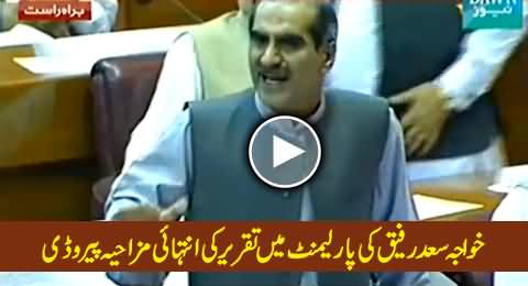 Very Funny Parody of Khawaja Saad Rafique's Speech in Parliament