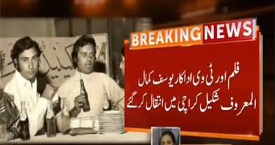 Veteran Pakistani Actor Shakeel Yusuf Kamal Passed Away