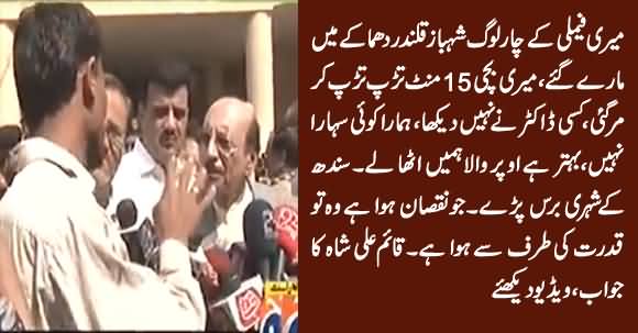 Victims of Sehwan Sharif Blast Got Angry on Qaim Ali Shah, Watch What He Replied