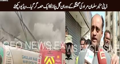 Video: A part of Gul Plaza collapsed during Deputy Mayor Salman Murad's interaction with media