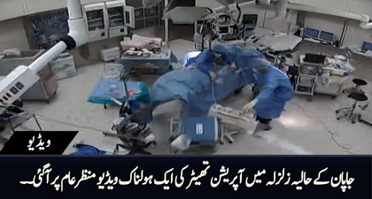 Video captured chaos in Japanese hospital mid-surgery during earthquake